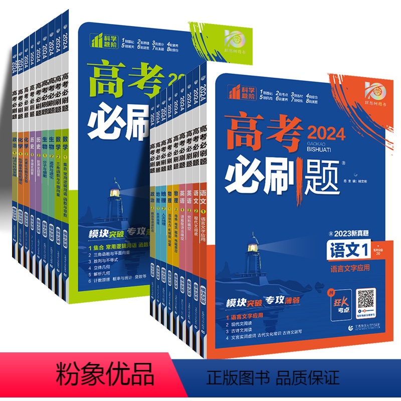 全国通用 语文3 古诗文阅读 [正版]2024高考必刷题专题专研语文历史地理全国通用版高中生高三总复习专项提优练含202高清大图