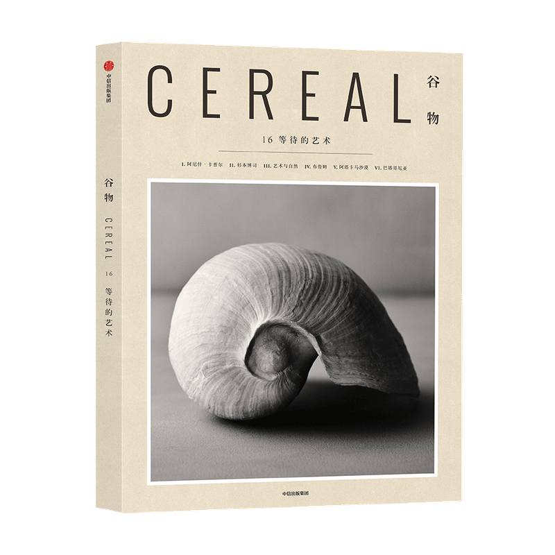 谷物杂志16 等待的艺术 [正版]谷物杂志 15 cereal杂志书籍 时尚旅游设计摄影杂志期刊cereal谷物书 我们高清大图