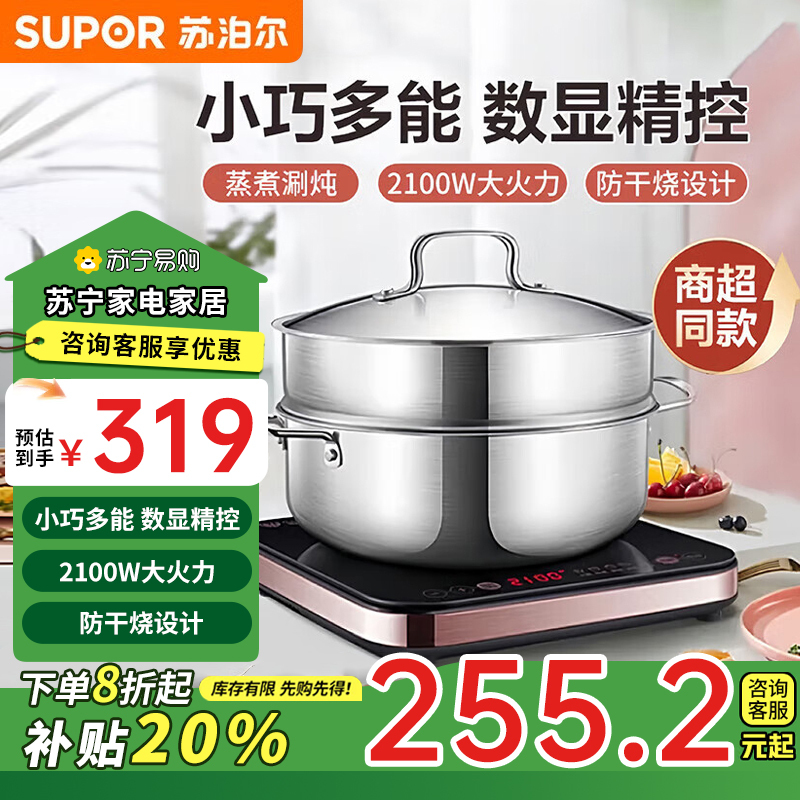 苏泊尔(SUPOR)电磁炉套装智能电磁灶火锅超薄家用触屏控制小型多功能电火锅涮蒸炖煎一体炉灶C21-IC20