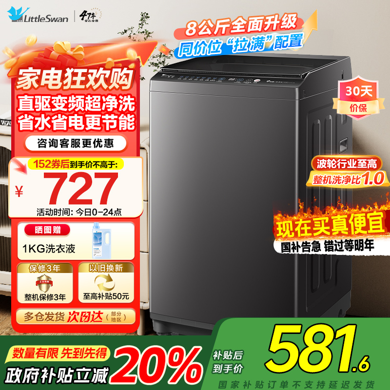 小天鹅TB80V26DT