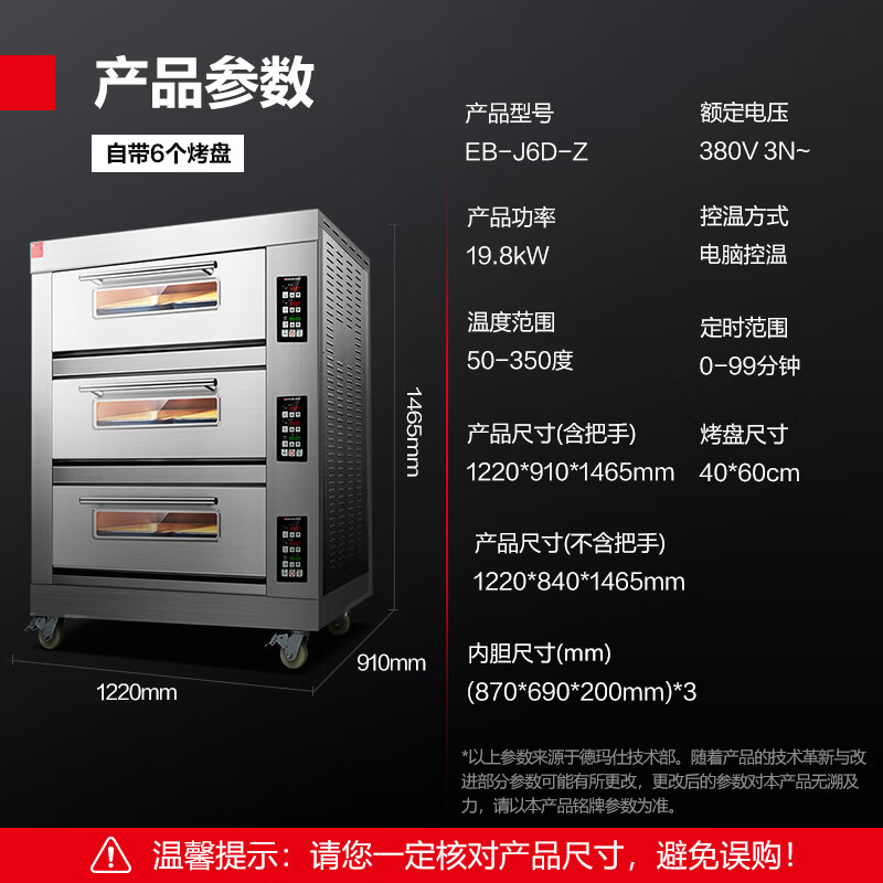 德玛仕(DEMASHI)大型烘焙烤箱商用 披萨面包蛋糕月饼地瓜烤箱商用电烤箱三层六盘 EB-J6D-Z(380V电压)高清大图