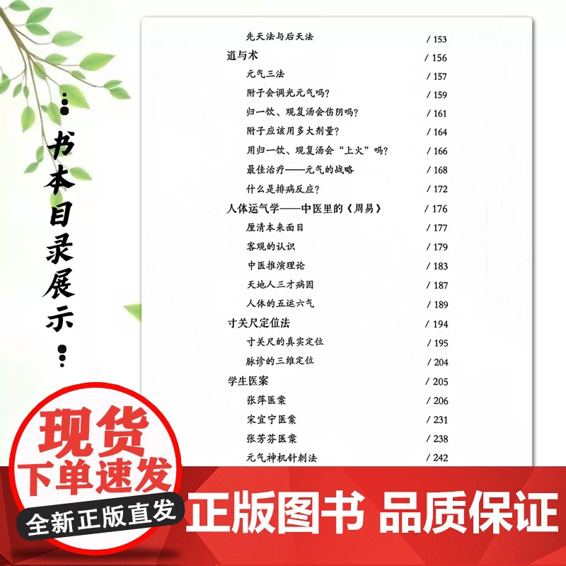 [正版]元气神机先秦中医之道 第二2版 张东 道德经周易黄帝内经与中医药理论临床应用归一饮观复汤元气无为中医书籍高清大图