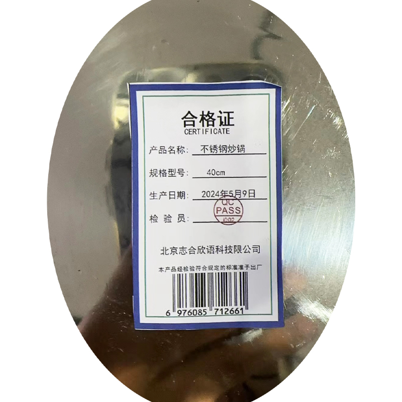 志合欣语 不锈钢炒锅 40cm 个高清大图