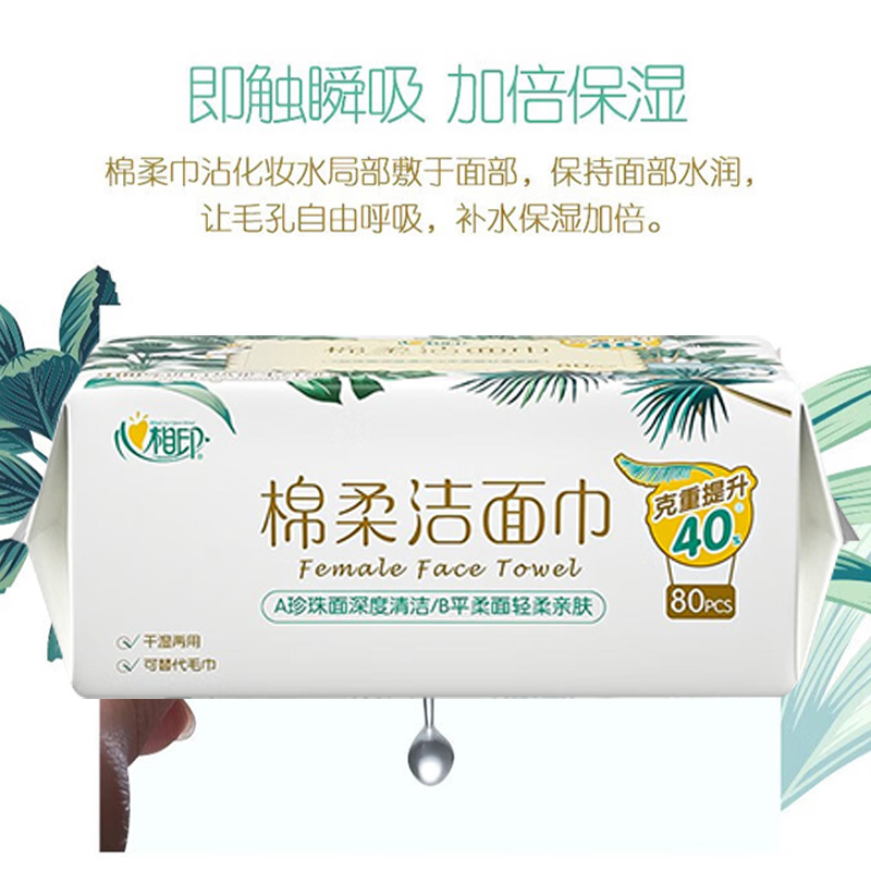 心相印洗脸巾干湿两用棉柔洁面巾加厚80抽*6包XCD080+P1高清大图