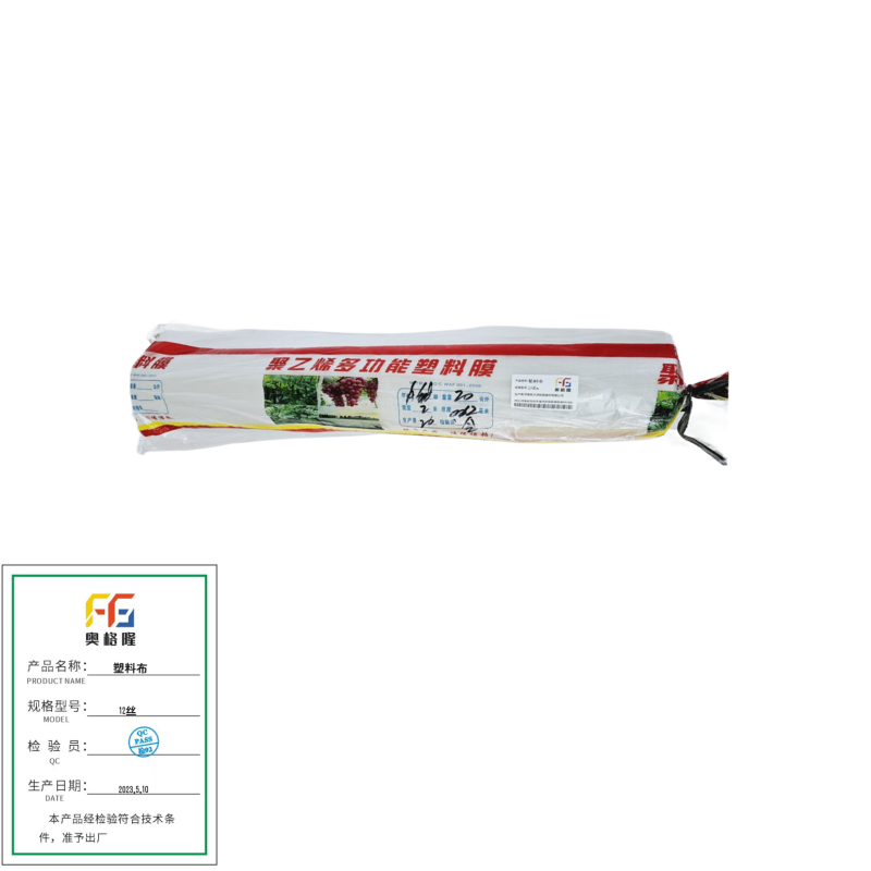 奥格隆 全新聚乙烯塑料布 塑料薄膜 12丝 6*86m/卷高清大图