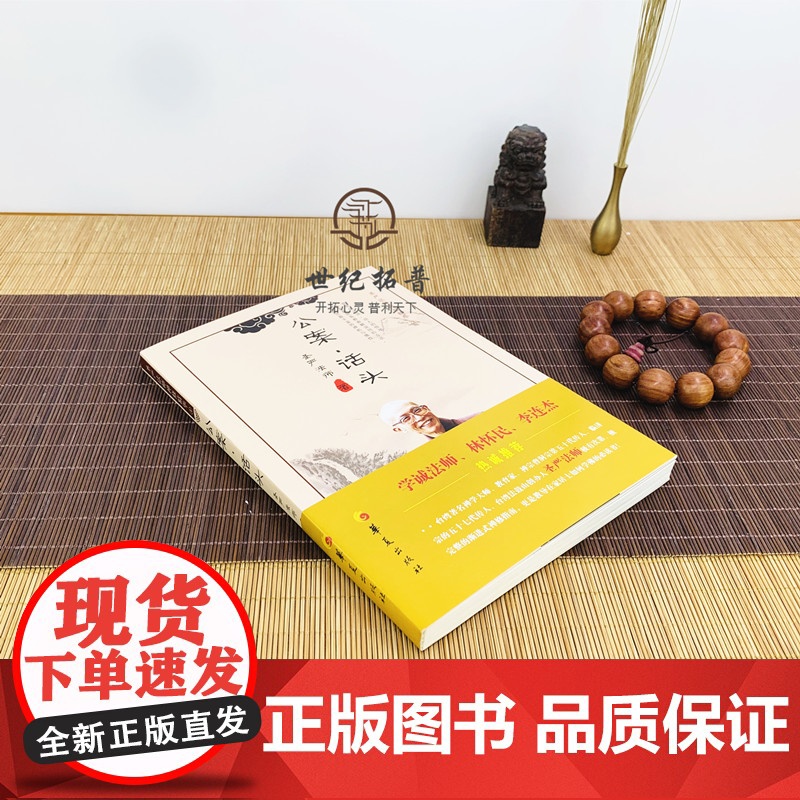 正版 公案话头 圣严法师禅修精华 圣严法师 著 华夏出版社 禅修精华李连杰高清大图