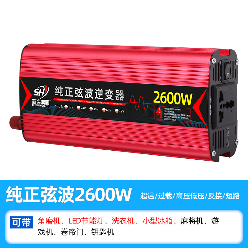 【补贴10%】纯正弦波逆变器12v24v48v60v转220v通用车载家用大功率转换器噐 【纯正弦波】60V2600w接反不烧机