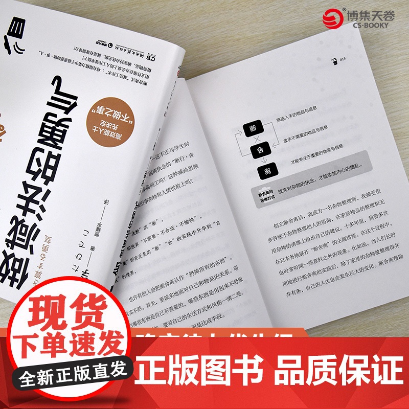 [ 正版书籍]舍:做减法的勇气(“断舍离”书系新作,影响稻盛和夫、陈数、张德芬、杨澜等人的减法哲学)高清大图