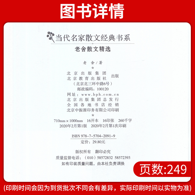 [正版]老舍散文精选当代名家散文经典书中国现当代文学散文集随笔名家名作小学生四五六年级初中生语文课外阅读书籍北京教育出高清大图
