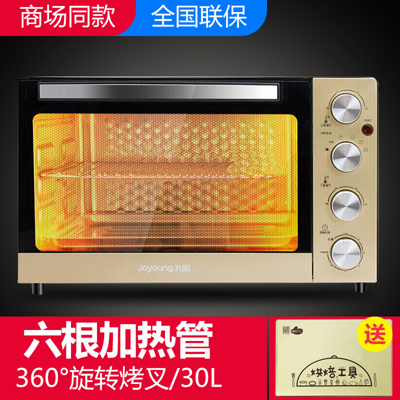 九阳(Joyoung)电烤箱KX-30J3多功能家用烘焙带烤叉电烤箱30L/升