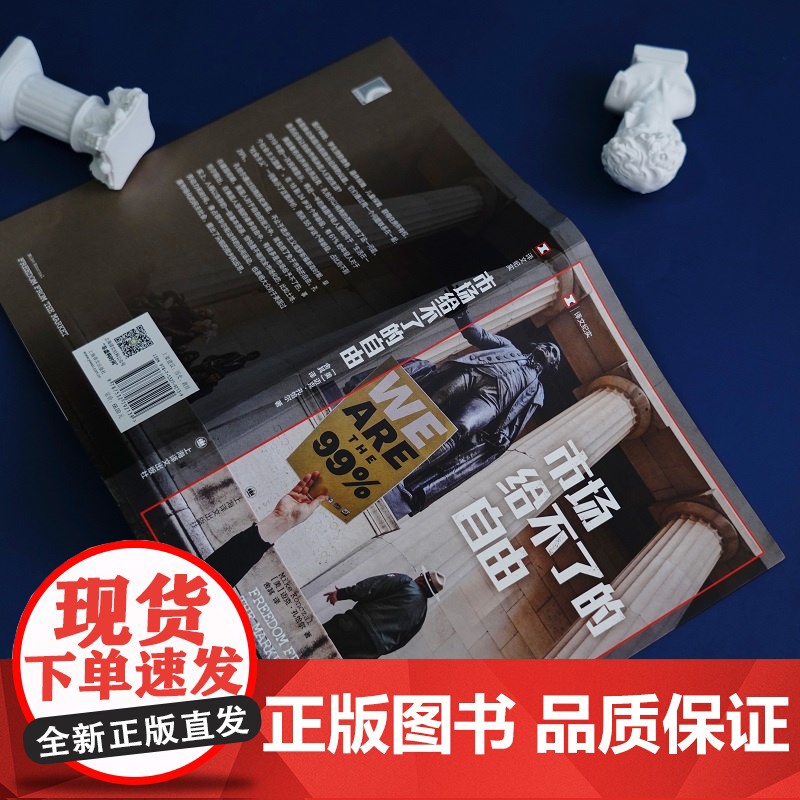 市场给不了的自由 [美]迈克·孔恰尔 著 译文纪实 舍其 译 以自由与市场的交锋 讲述民主社会的未来 上海译文出版社高清大图