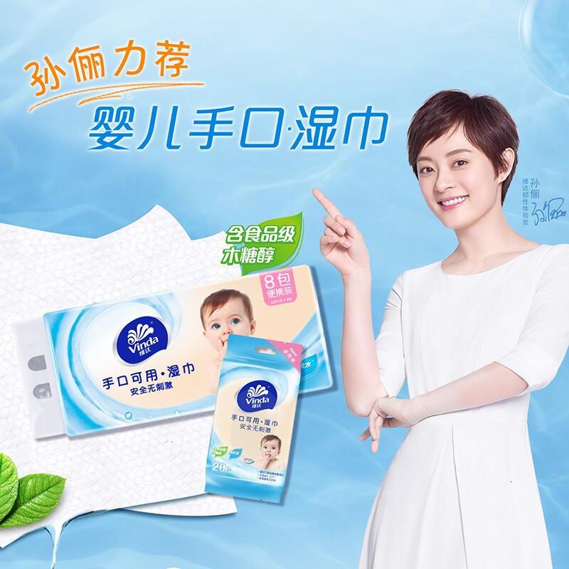 维达（Vinda）湿巾纸巾 婴儿手口可用20片装 *8包
