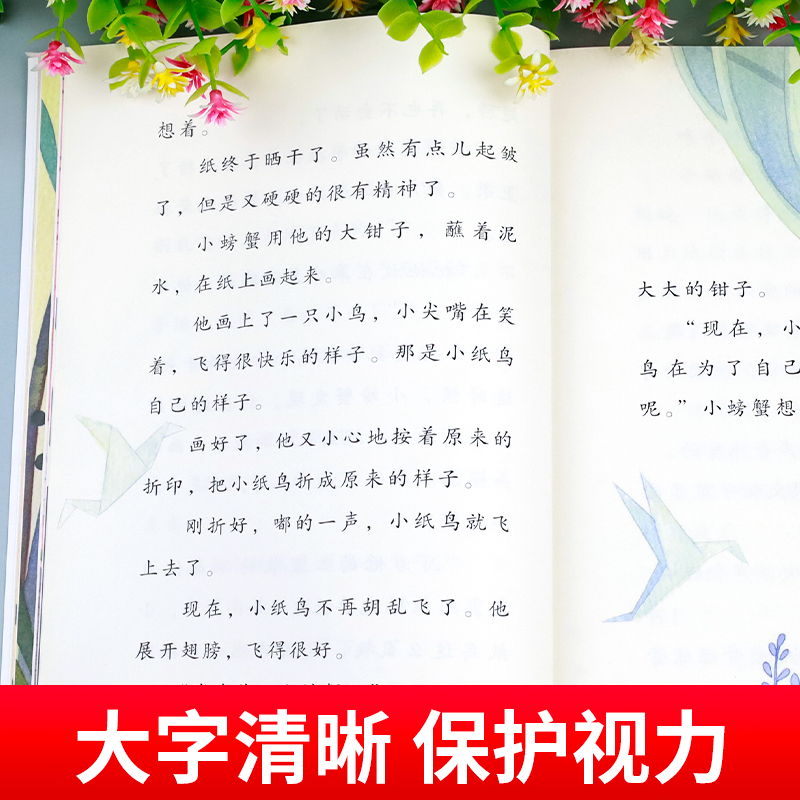 孤独的小螃蟹 [正版]孤独的小螃蟹人民教育出版社曹文轩陈先云主编人教版小学二年级上册快乐读书吧阅读课外书2年级上学期书目高清大图