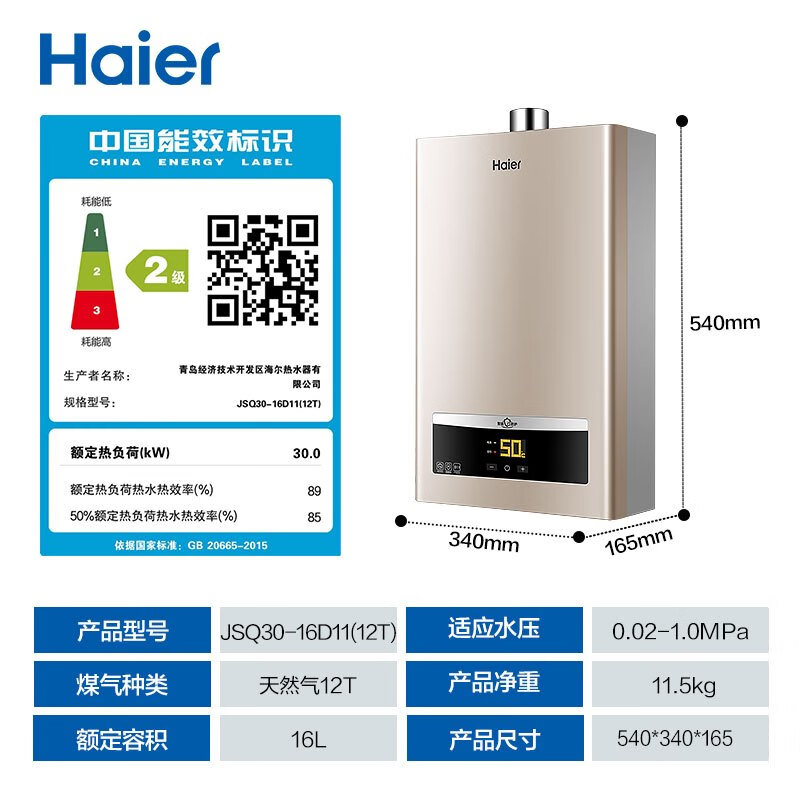 海尔(Haier)燃气热水器16升 安全自检 50℃高温锁变频恒温 低水压启动56重安防JSQ30-16D11(12T)高清大图