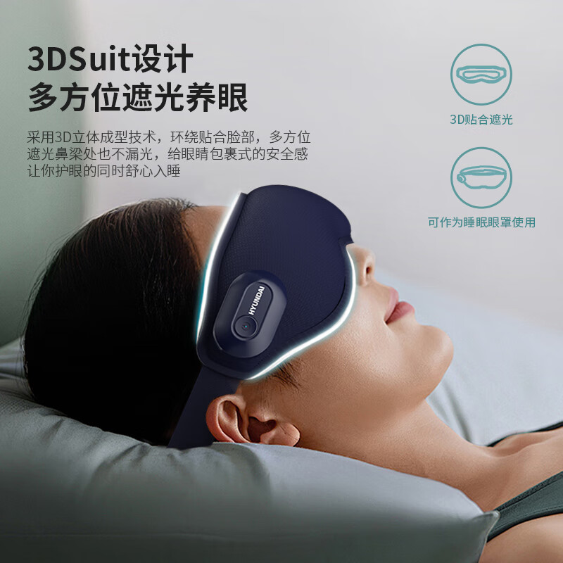 HYUNDAI(韩国现代)热敷按摩智能眼部按摩仪 AY-Y01高清大图
