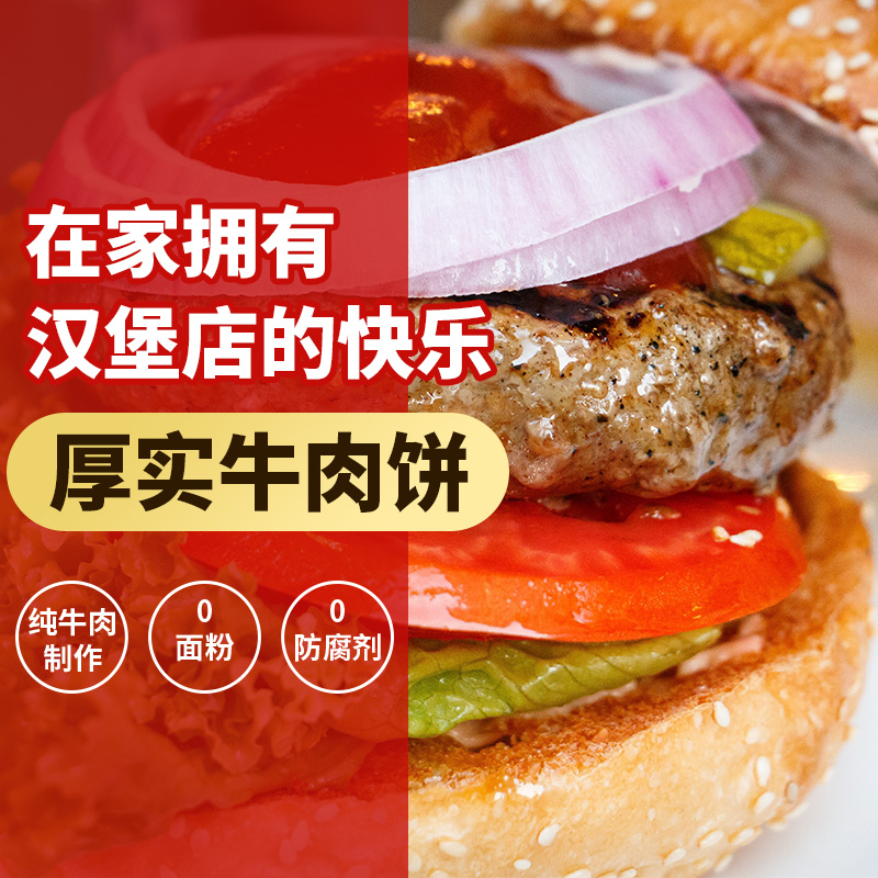 暖男厨房 牛肉饼80g*5片汉堡肉饼早餐牛肉饼牛肉糜儿童早餐肉饼汉堡包高清大图