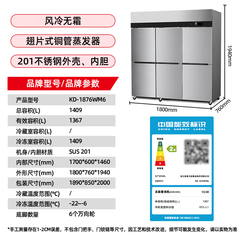 星星六门商用冰箱厨房饭店酒店双温冷藏冷冻展示柜六门保鲜冰箱展示柜 风冷铜冷冻-电子温控-KD-1876WM6