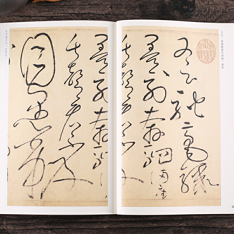 [正版]书籍字帖传世碑帖第三辑怀素自叙帖高清大图