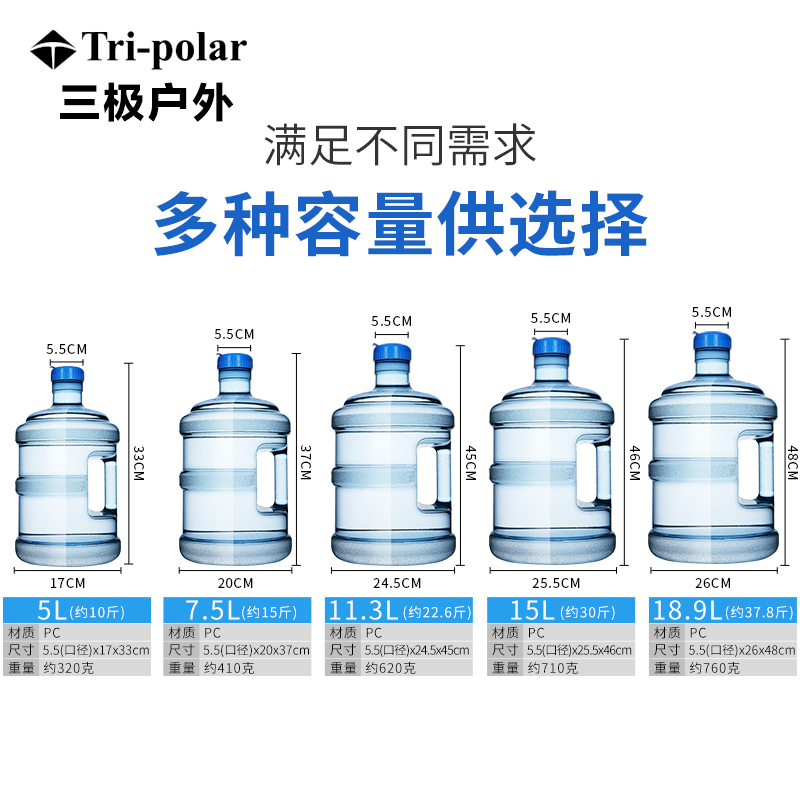 三极户外(Tripolar) TP8930 饮水机桶加厚PC纯净水家用泡茶手提德国拜耳塑料户外车载储水桶