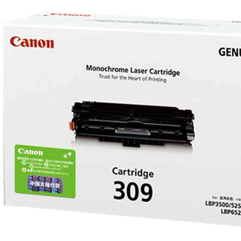 佳能(Canon)CRG-309 BK 黑色硒鼓(适用Canon LBP3500)高清大图
