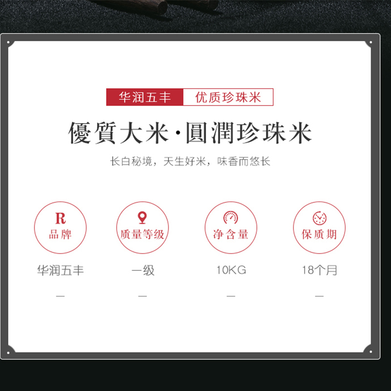 五丰优选珍珠米-东北米/ 粳米/ 10kg/袋