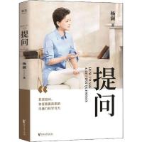 正版新书]提问杨澜9787533960278