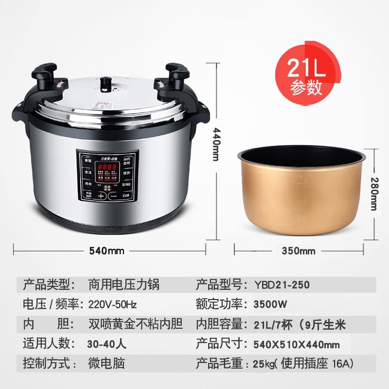 万家美 ·厨霸 商用电压力锅大容量21L单胆送饭勺+量杯--插头款 供30-40人用高清大图