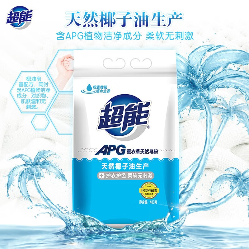 超能 APG薰衣草天然皂粉 480g*5高清大图
