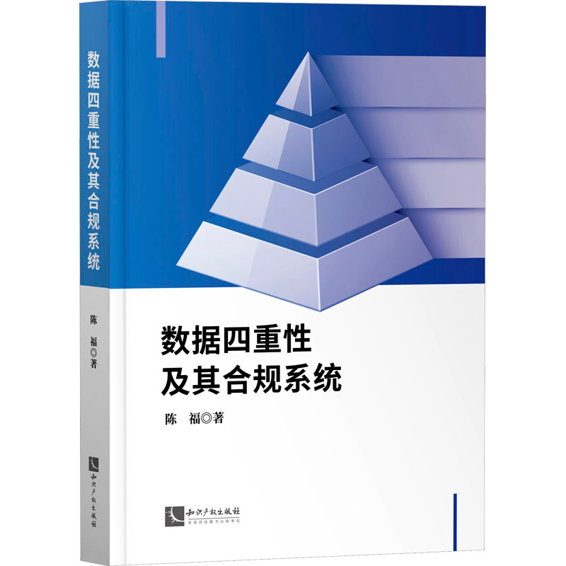 醉染图书数据四重及其合规系统9787513084031