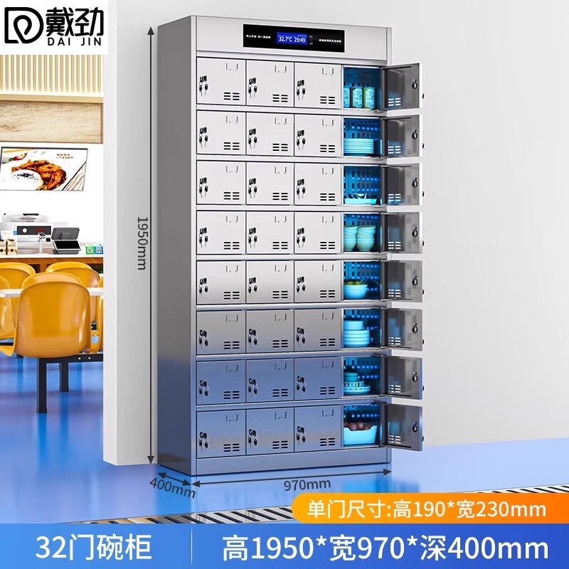 戴劲不锈钢碗柜学校食堂餐具柜多门餐厅消毒餐盘柜32门碗柜201