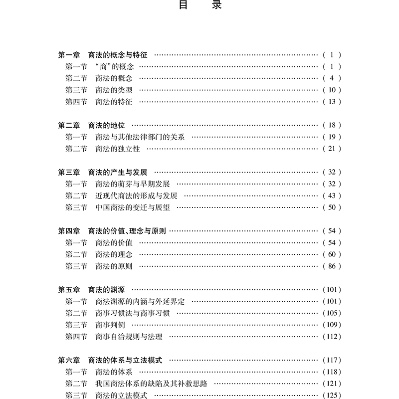 醉染图书商总(第2版)9787519735722高清大图