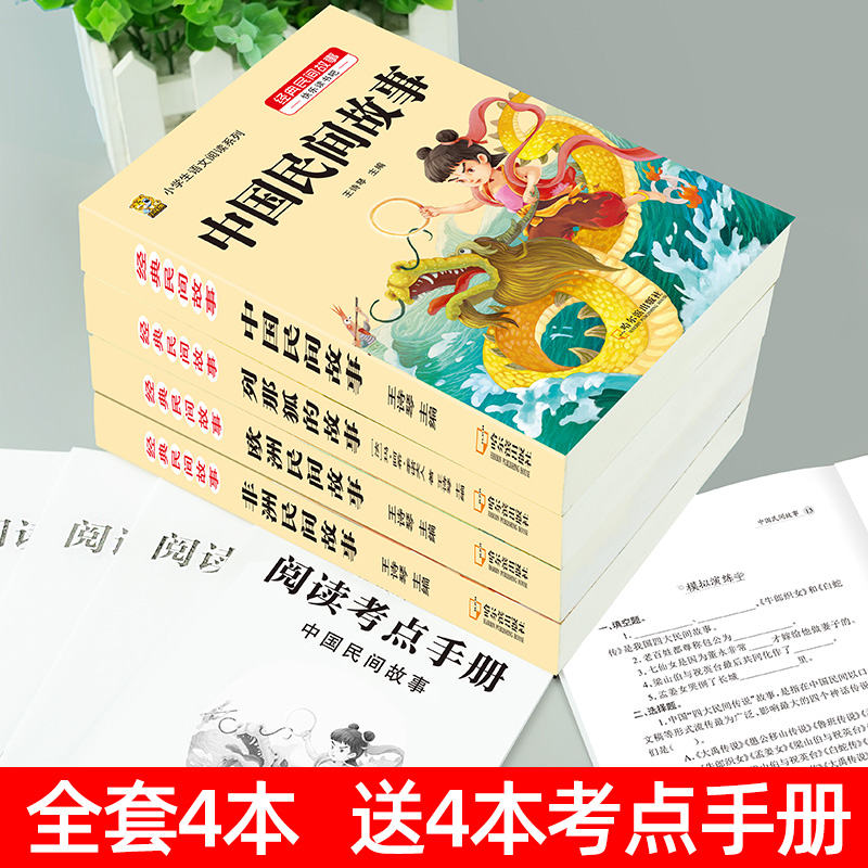五上4本+课外选读3本 [正版]中国民间故事五年级上册必读的课外书列那狐的故事快乐读书吧全套老师阅读狐狸田螺姑娘非洲欧洲高清大图