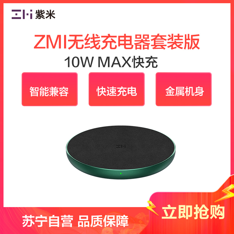 ZMI紫米 无线充电器10W通用快充套装版 松林绿