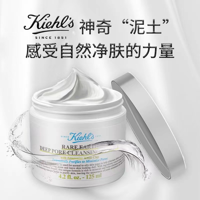 微瑕科颜氏kiehls亚马逊白泥清洁面膜125ml