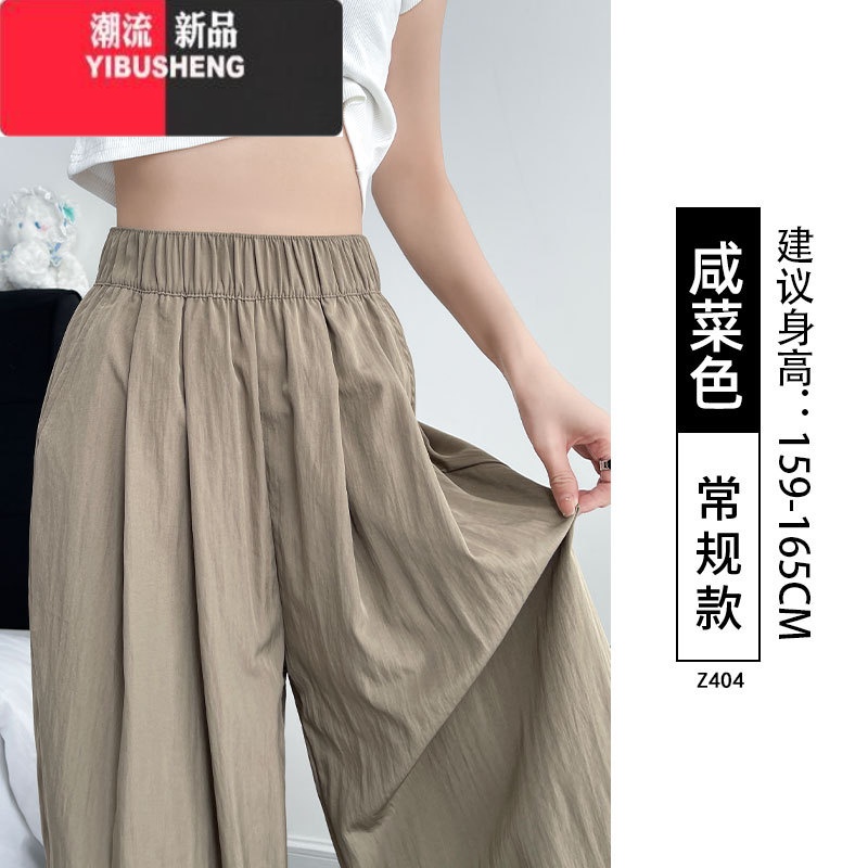 YIBUSHENG奶芙蓝色冰丝山本裤女2024新款季小个子垂感休闲凉凉棉麻阔腿裤 咸菜色-常规款 XL适合131-150斤