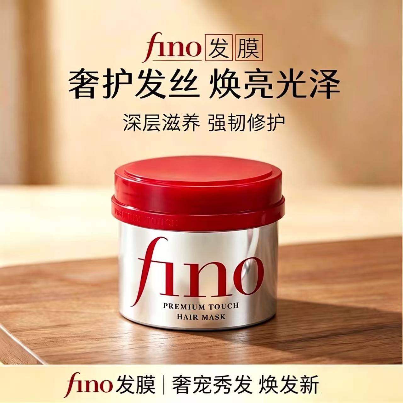 日本 Shiseido 资生堂发膜 fino 护发膜倒膜营养 顺滑修护毛躁护发素 230g
