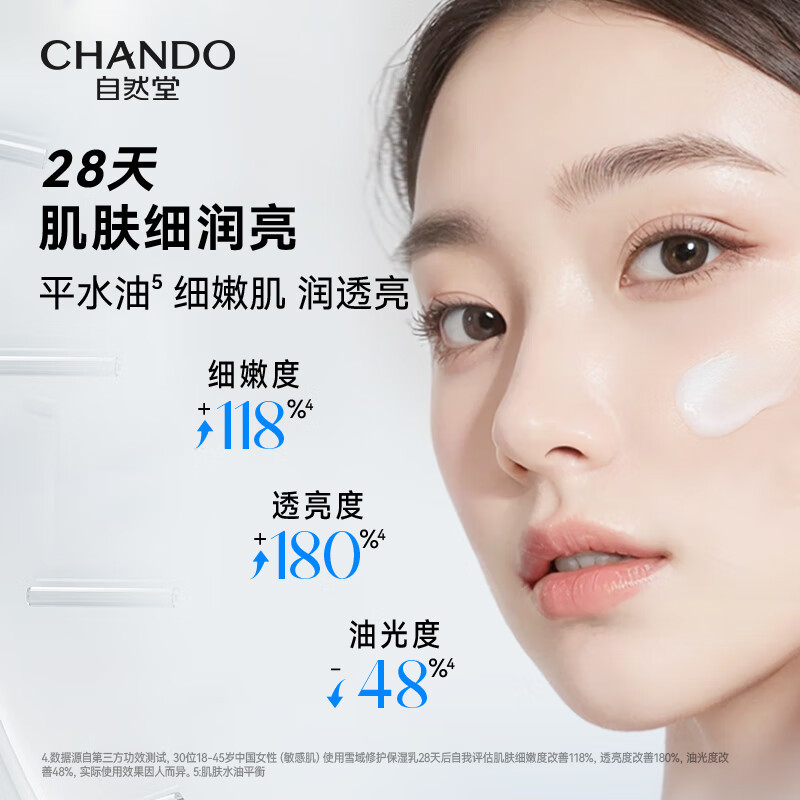 自然堂 雪域修护 保湿乳- 120ml高清大图