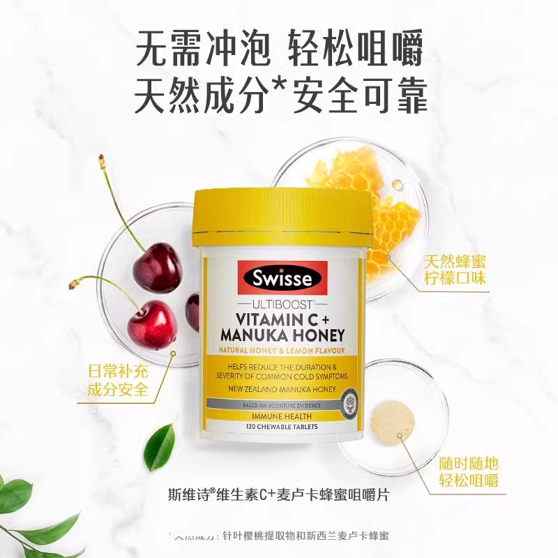 Swisse麦卢卡蜂蜜片维生素C120片养胃咀嚼片护胃黏膜强免疫调理肠胃高清大图