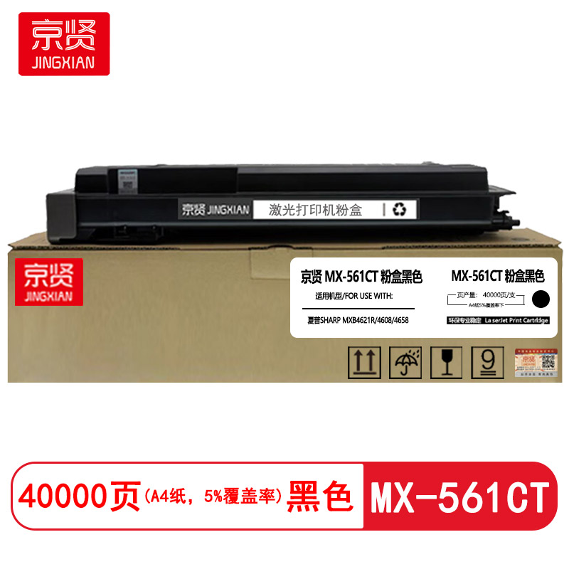 京贤MX-561CT粉盒 适用夏普SHARP MXB4621R/4608/4658