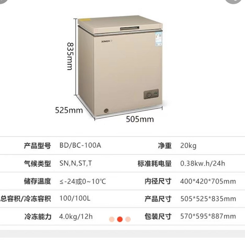 星星冷柜BD/BC-205A