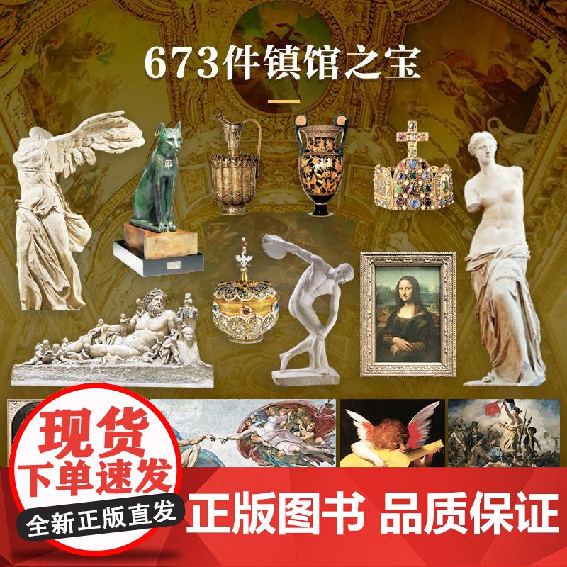 世界博物馆全书 第1辑全10册 红糖美学 卢浮宫大英大都会艺术梵蒂冈普拉多维也纳东京国立艾尔米塔什柏林博物馆美术馆科普鉴高清大图