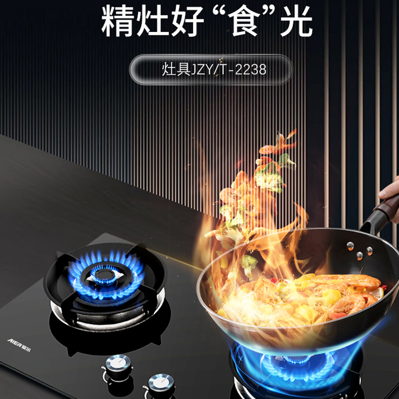AIER爱尔燃气灶JZY-2238液化气5.0kW大火力台嵌两用抗压防爆钢化玻璃面板防烫旋钮聚能环炉架+铜火盖