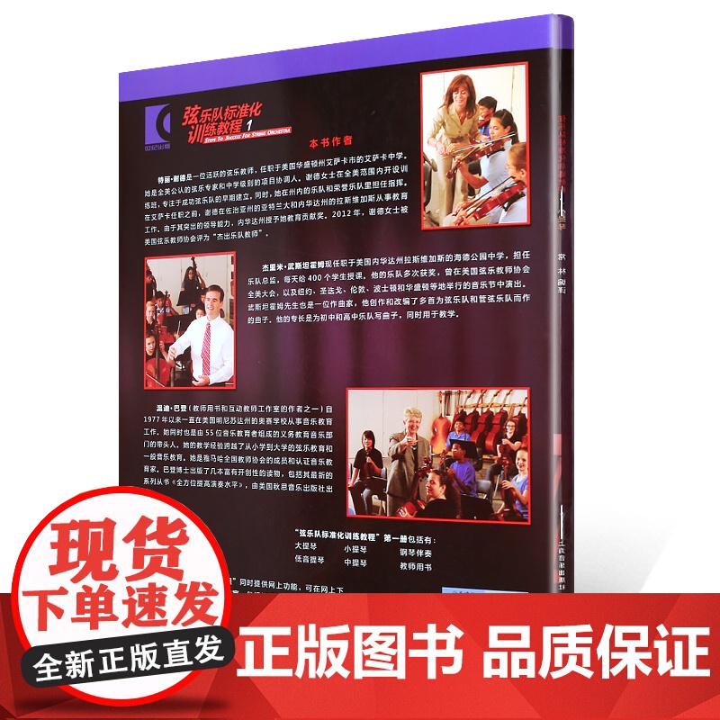 弦乐队标准化训练教程1 小提琴 扫码听音乐 常林编 弦乐队训练基础性考级教材 五线谱练习教学音乐曲谱 上海音乐出版社高清大图