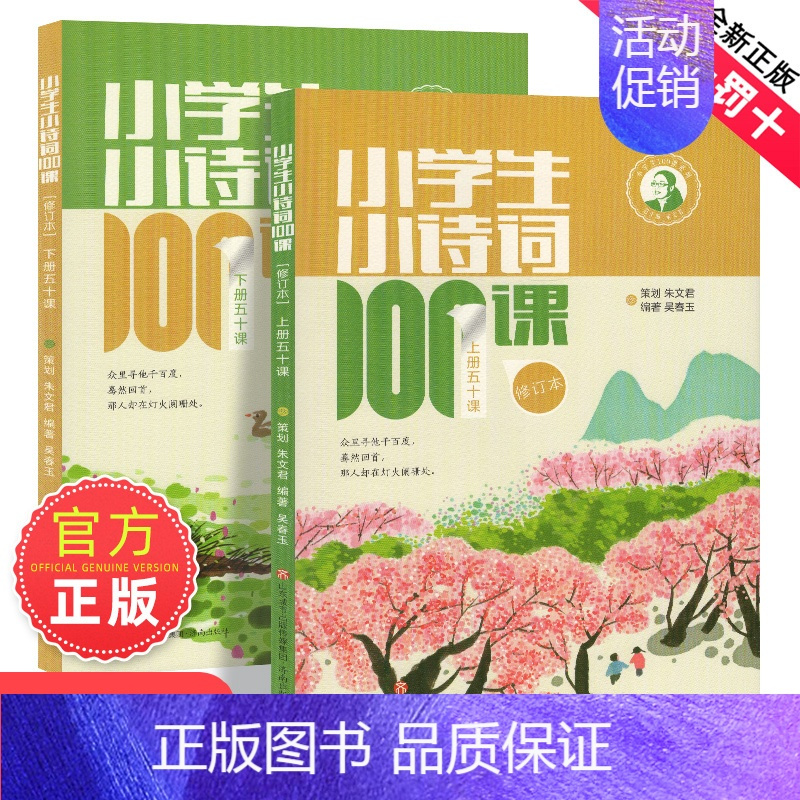 小学生小诗词100课 小学通用 [正版]小学生小古文100课100篇一百课上下册朱文君小学二三四五六年级文言文篇阅读小学