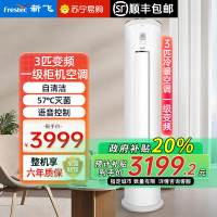 [顺丰直发]新飞空调3匹柜机一级能效冷暖立柜机变频节能 客厅圆柱形立柜空调KFR-72LW/HYE1-XB1包基础安装