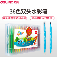 得力(deli)70732双头水彩笔 36色 软头水彩笔儿童绘画笔涂鸦笔 勾线笔手绘笔 画画笔可水洗彩笔