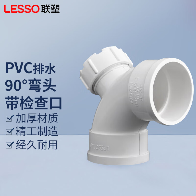 3M 联塑 LESSO PVC-U排水配件UPVC下水管配件 顺水三通(带检查口) dn50[10个装]高清大图