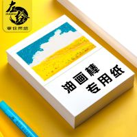 高尔乐油画棒专用纸10cm 20cm a5 a4 8k 白色细纹绘画纸张正方形