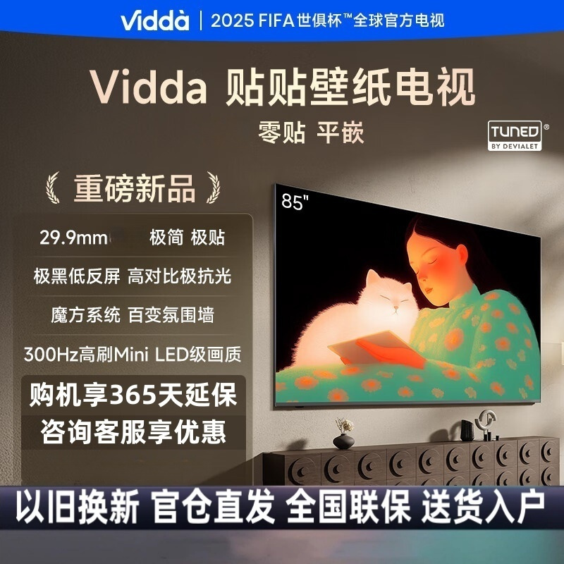 Vidda 贴贴壁纸电视 85英寸300Hz超高刷Mini LED级画质 29.9mm超薄 极黑低反屏液晶平板85V7Q高清大图