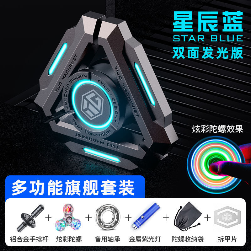异爵发光指尖陀螺金属夜光手指间解压减压神器合金男孩玩具礼物 星核 星辰蓝 双面发光 简装版套装1